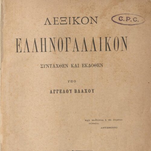 22 x 16 εκ. 4 σ. χ.α. + ιδ’ σ. + 1000 σ. + 2 σ. χ.α., όπου στο φ. 2 σελίδα τίτλου και κ